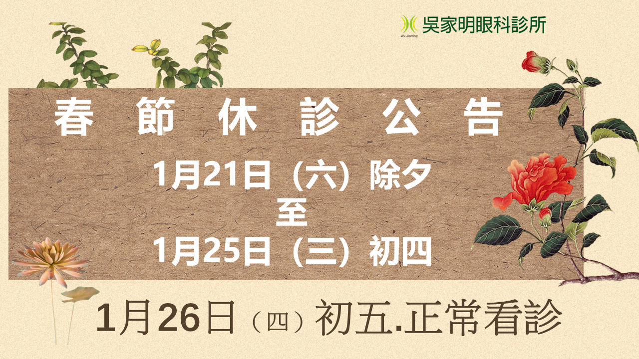 吳家明眼科  高雄眼科推薦   三民眼科推薦   白內障手術權威